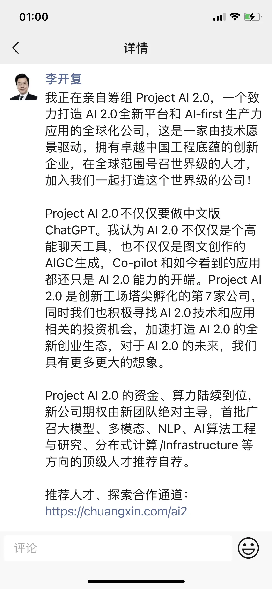 角子機：李开复筹建新AI公司：目标不只是中文版ChatGPT 希望全球招人