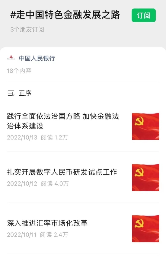 2022年 | 唱响主旋律 讲好中国金融故事